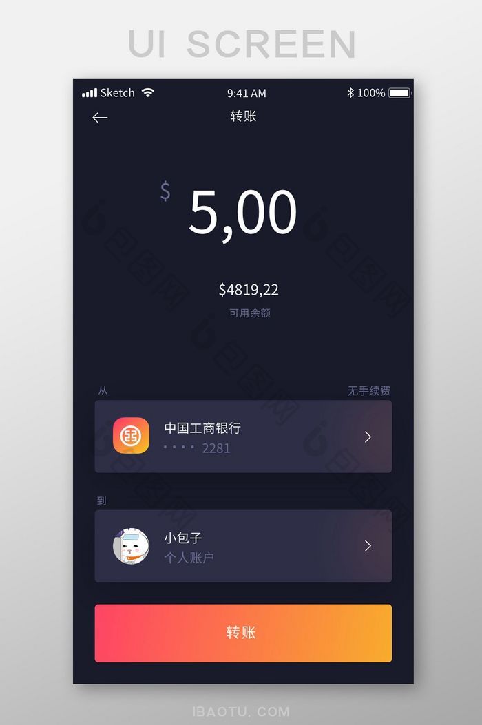 商务黑色金融app转账界面ui移动界面