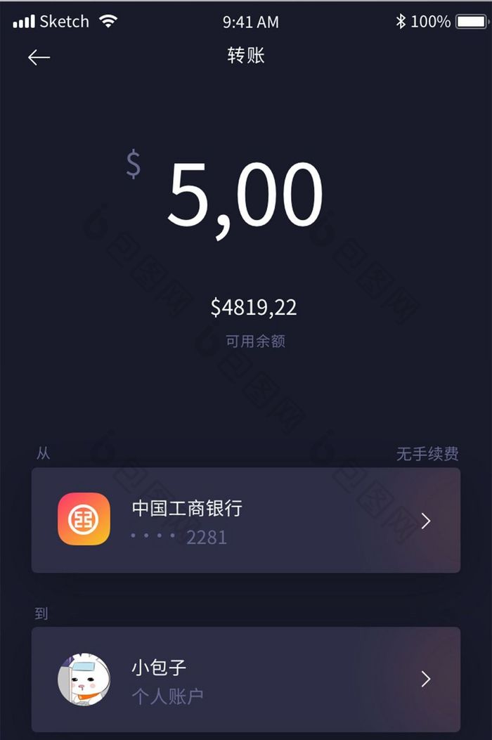 商务黑色金融app转账界面ui移动界面