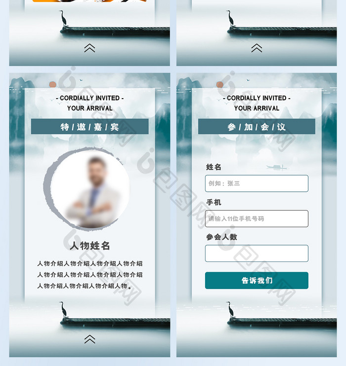 中国风水墨简约会议邀请函H5