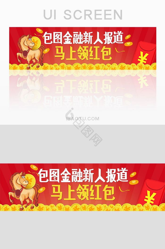 红色新人注册领红包banner图片