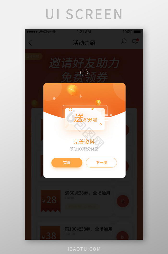 手机APP通用完善资料提醒弹窗图片