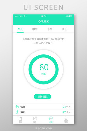 简约医疗app心率记录界面设计