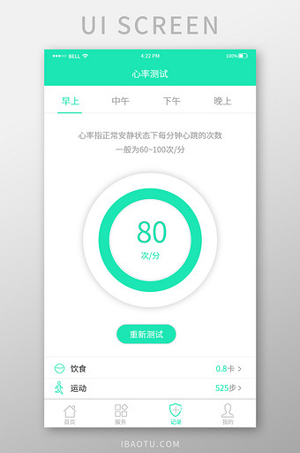 简约医疗app心率记录界面设计图片