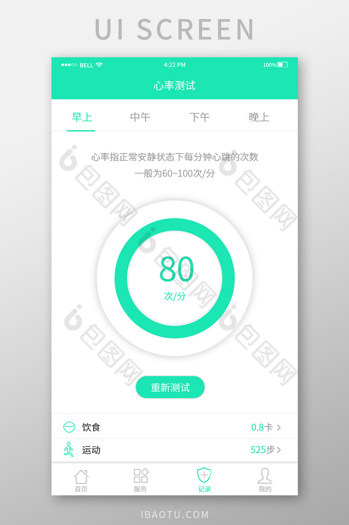 简约医疗app心率记录界面设计图片图片