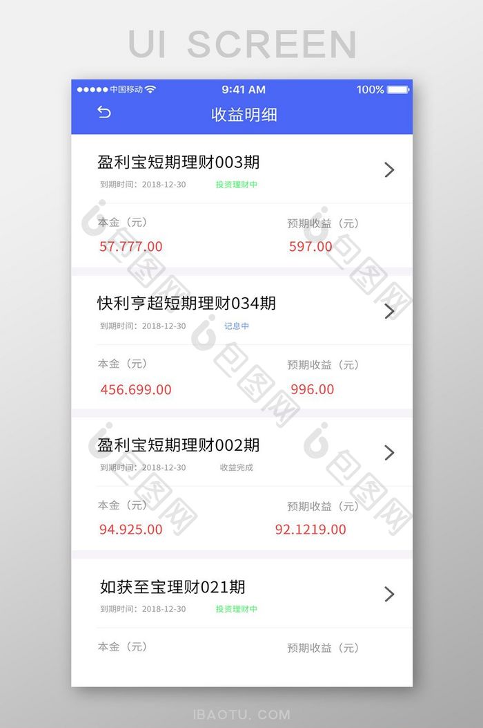 蓝色简约金融app金融产品详情介绍界面