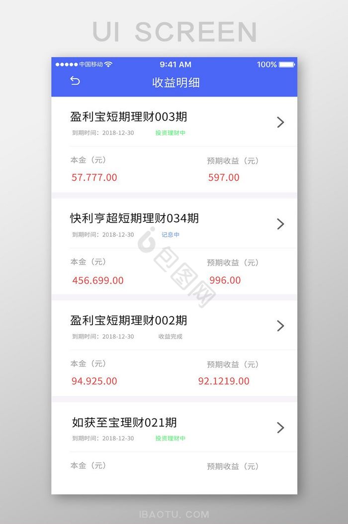 蓝色简约金融app金融产品详情介绍界面图片