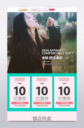 简洁时尚糖果色女装服装淘宝首页模板
