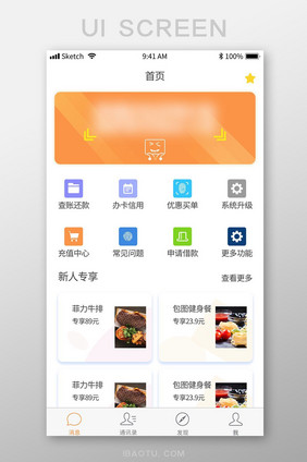 黄色渐变手机信用卡appUI移动界面设计