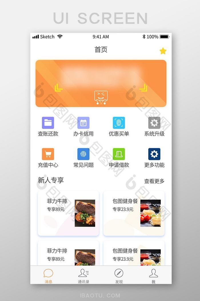 黄色渐变手机信用卡appUI移动界面设计