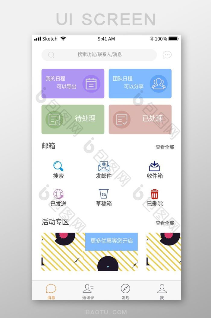 彩色手机app主界面UI移动界面设计-包图网
