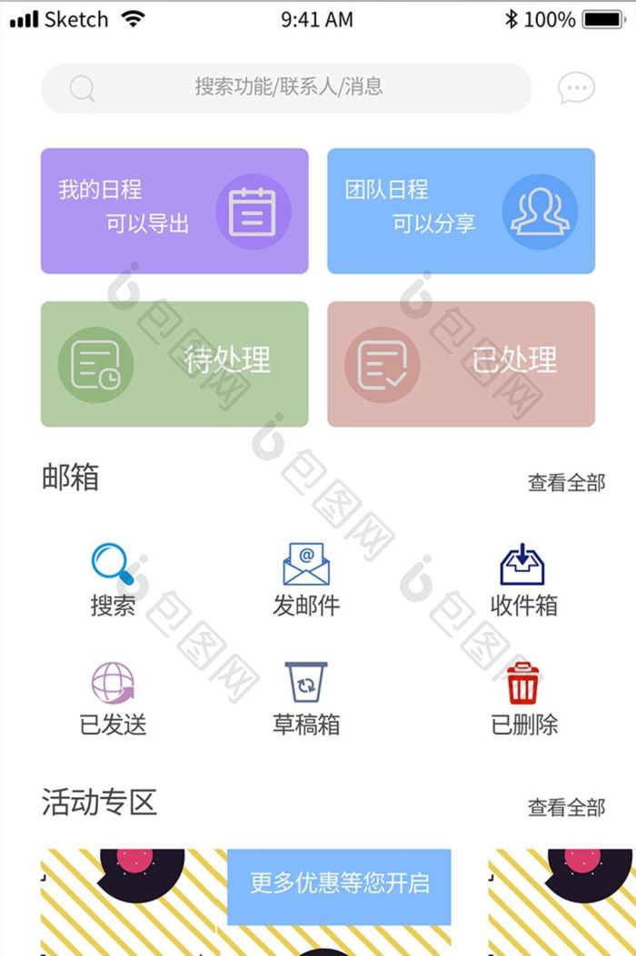 彩色手机app主界面UI移动界面设计-包图网