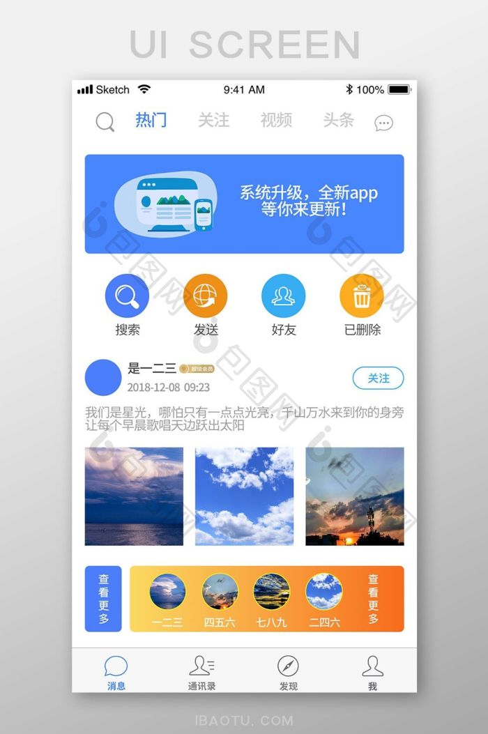蓝色渐变手机app主界面UI设计-包图网