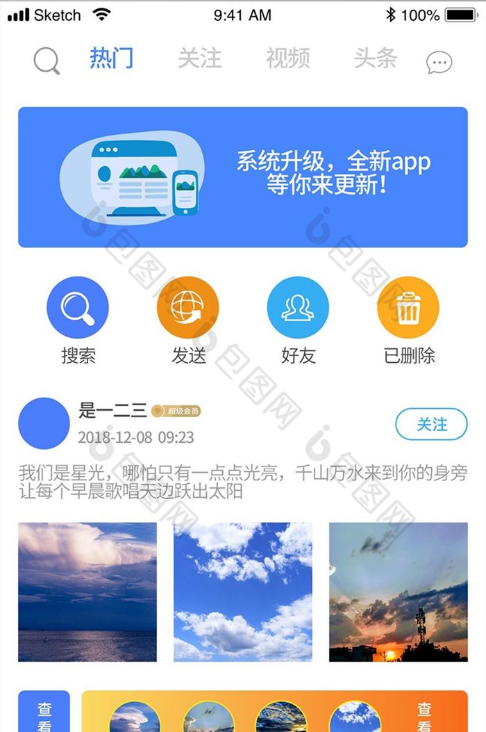 蓝色渐变手机app主界面UI设计