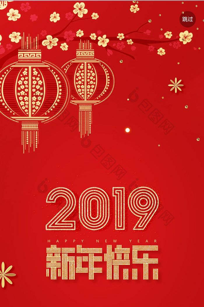 红色简约2019元旦新年快乐APP启动页