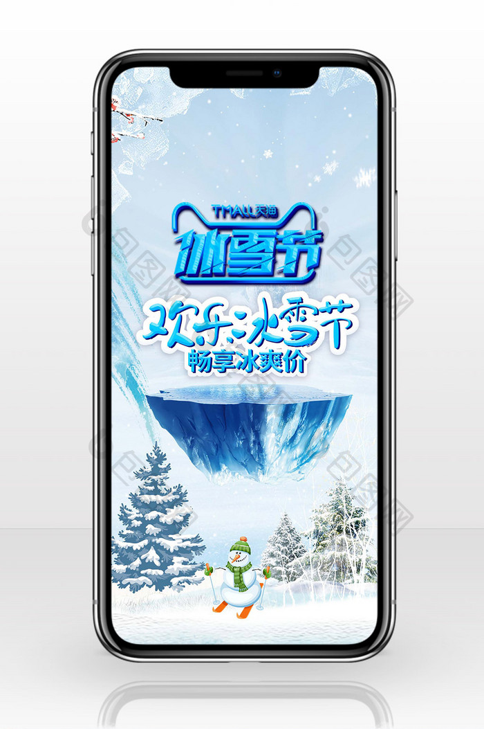 高端冬季冰雪节手机海报