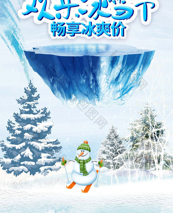 高端冬季冰雪节手机海报