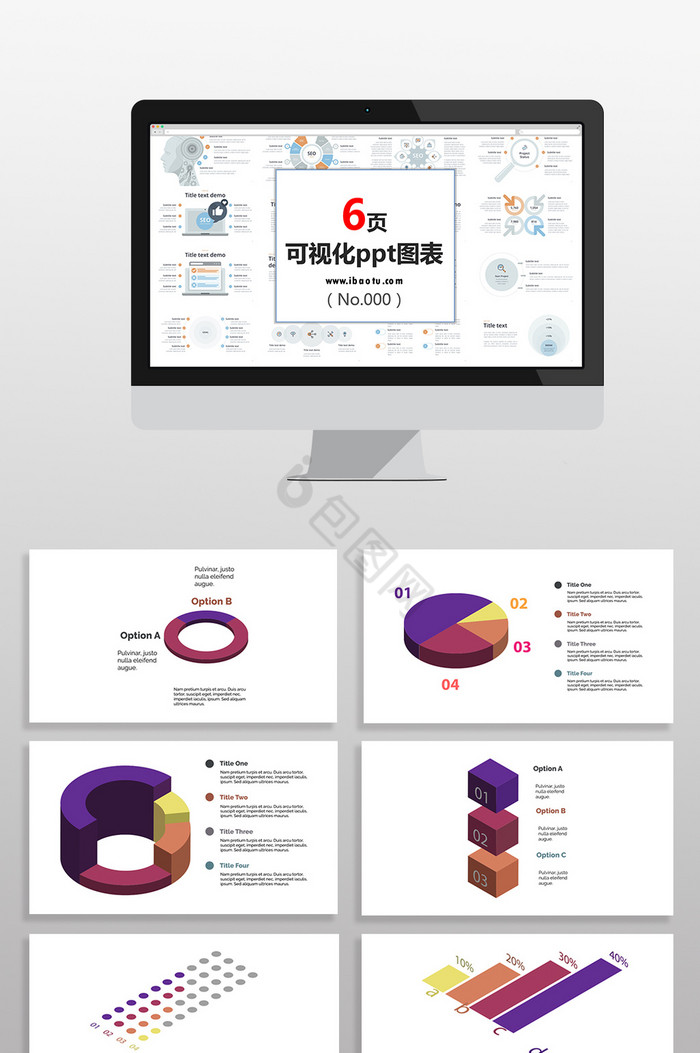 紫色3D数据分析统计图表PPT元素图片