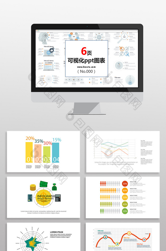 彩色数据分析统计图表PPT元素