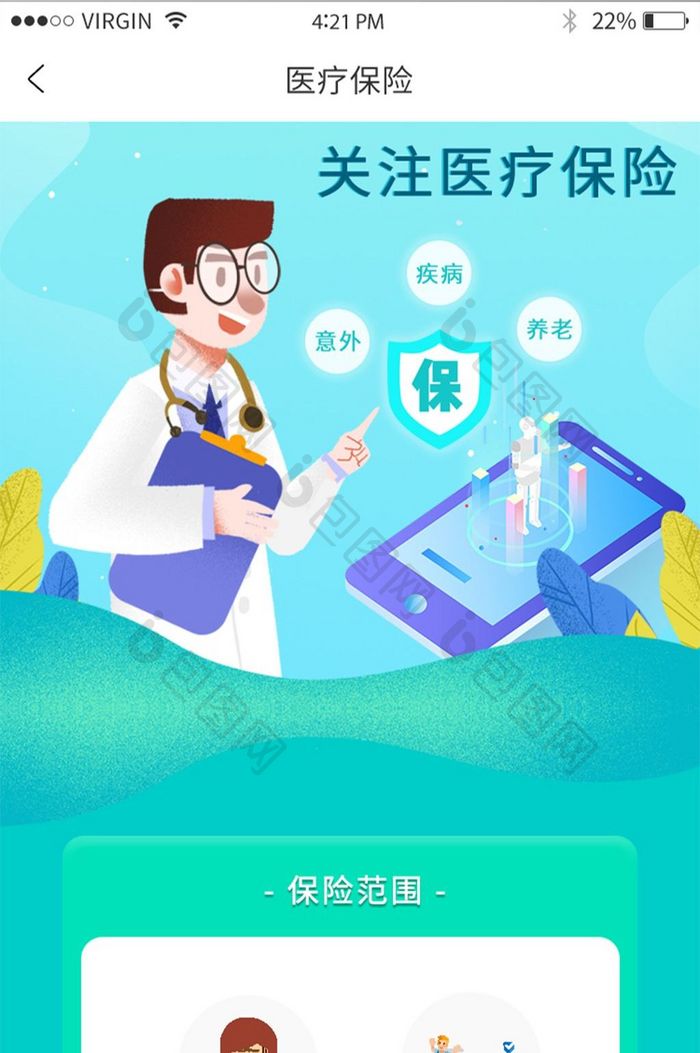 渐变色彩ui插画移动端H5长页面