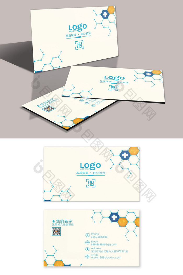 分子素材医疗医生护士名片