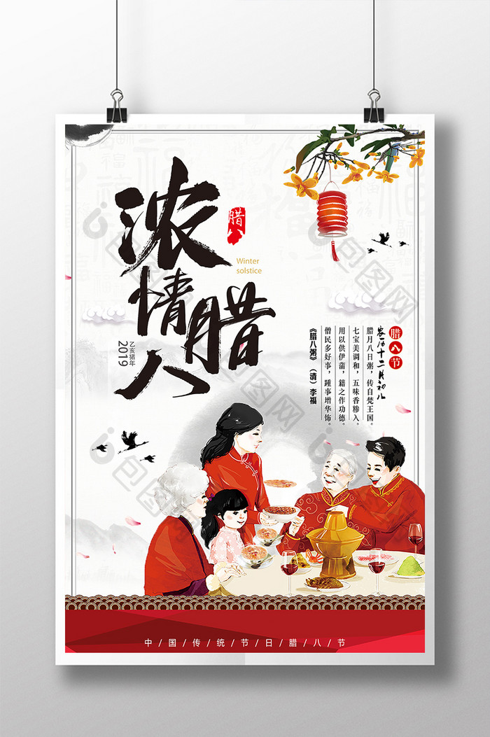 喜庆中国风腊八节日海报设计