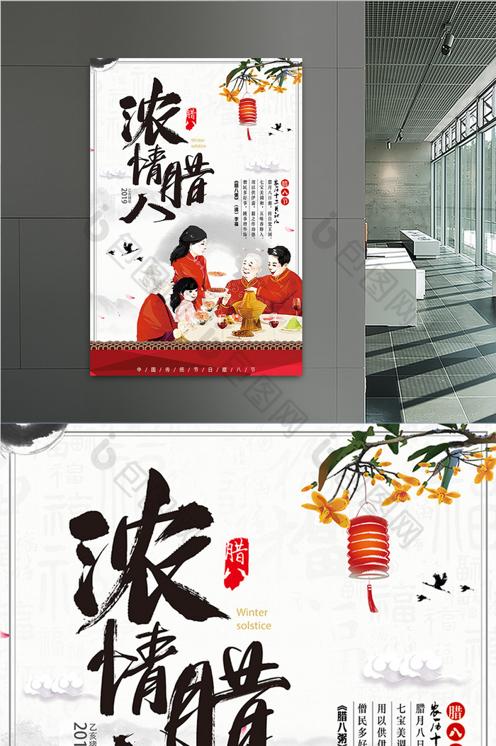 喜庆中国风腊八节日海报设计