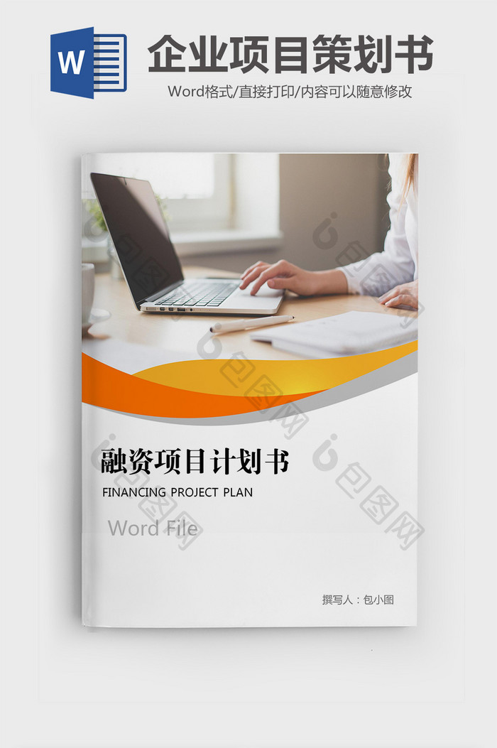 融资项目计划书(详细版)