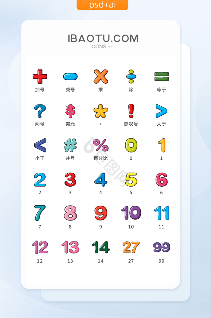 数字图标-数字图标设计图片-包图网
