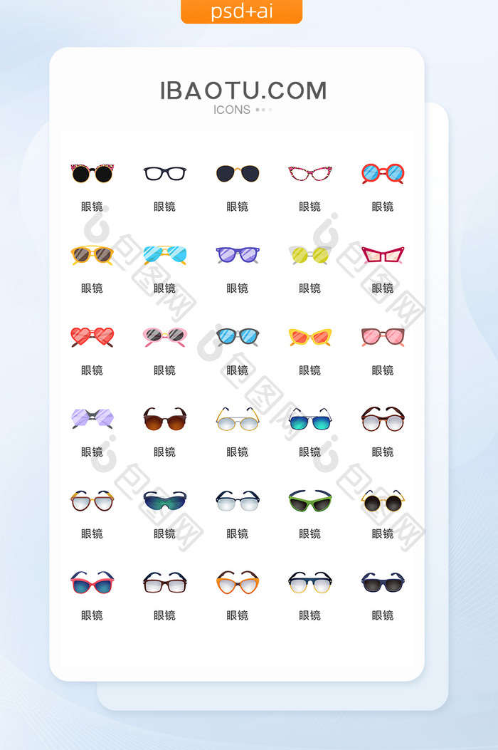 个性时尚简约各类眼镜通用矢量icon图标