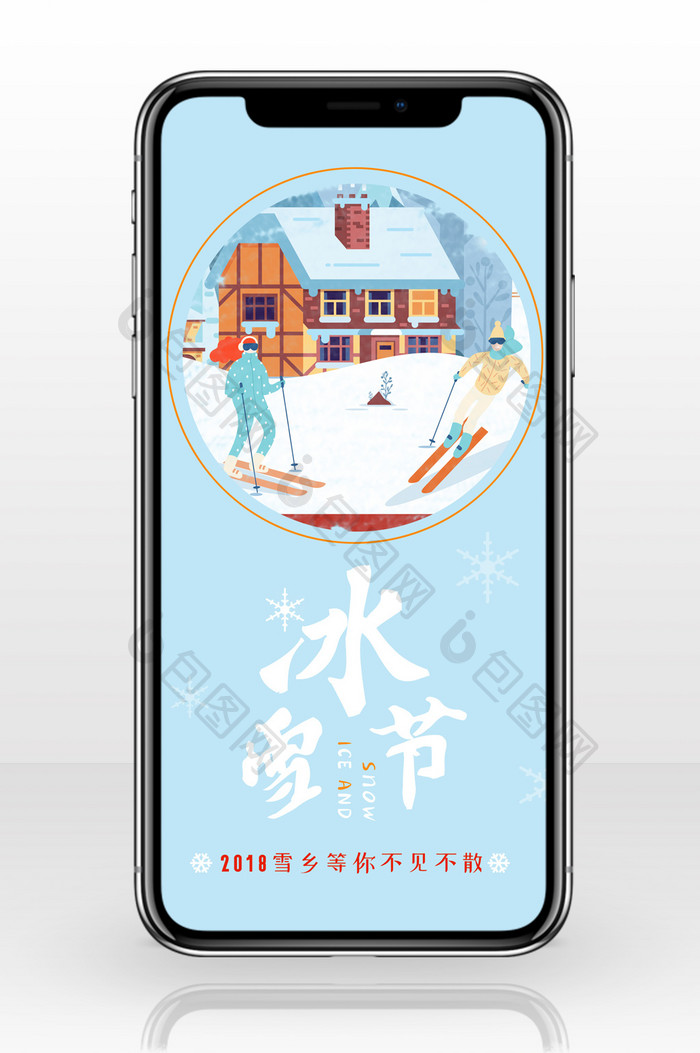 浅蓝色扁平化卡通雪地滑雪下雪运动手机配图