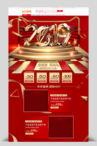 立体2019年货节新年首页美妆跨年狂欢季图片