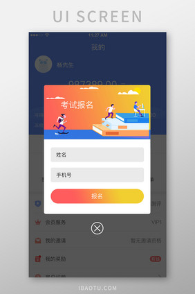 黄色报名信息app弹窗