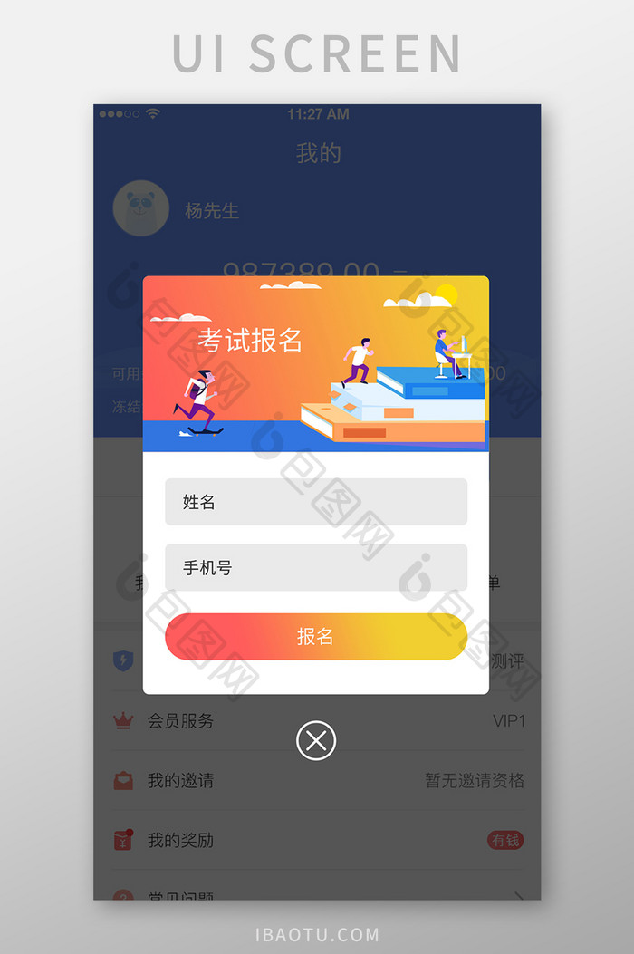 黄色报名信息app弹窗