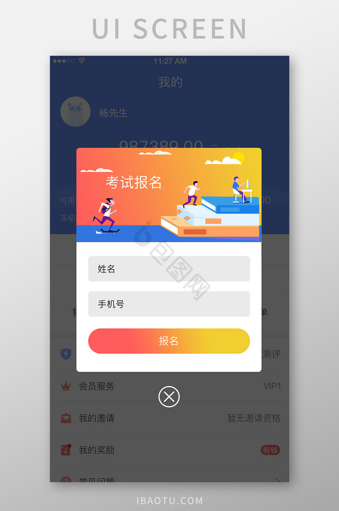 黄色报名信息app弹窗图片