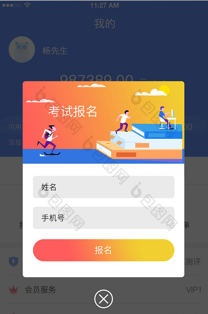 黄色报名信息app弹窗