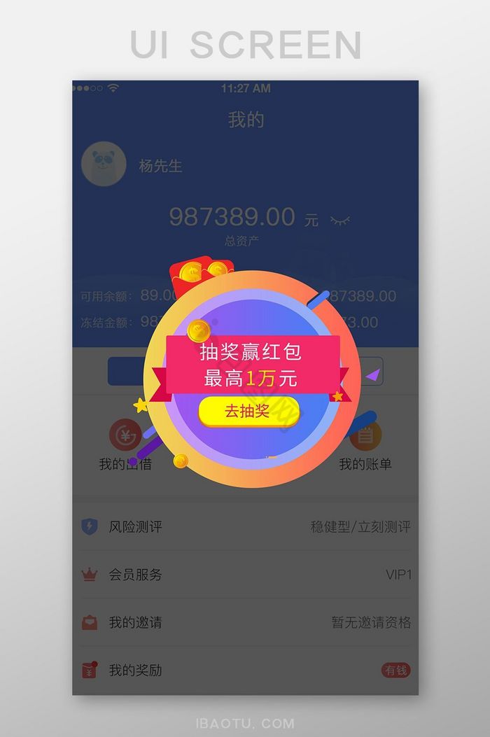 彩色抽奖app弹窗图片