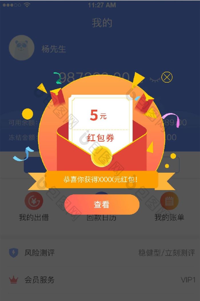 黄色领红包券app弹窗-包图网