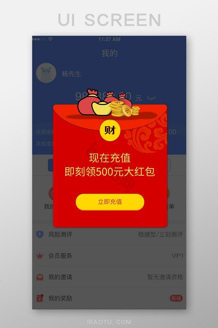 红色领红包app弹窗图片