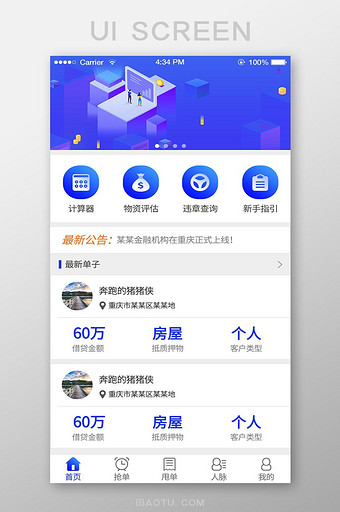 蓝色金融贷款理财APP移动端首页UI界面图片