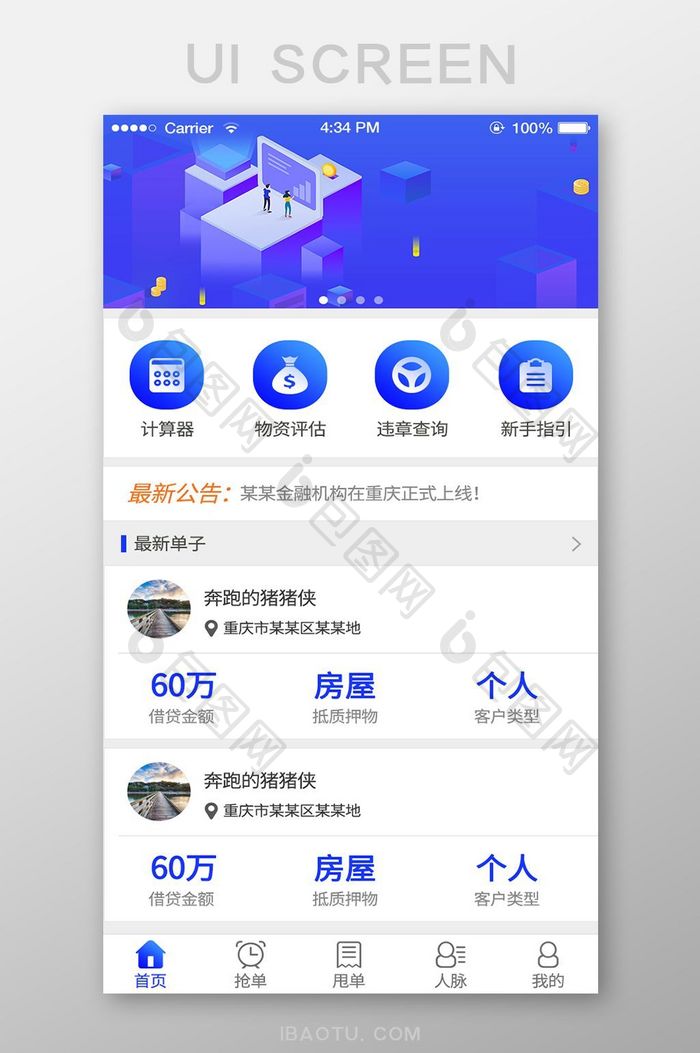 蓝色金融贷款理财APP移动端首页UI界面