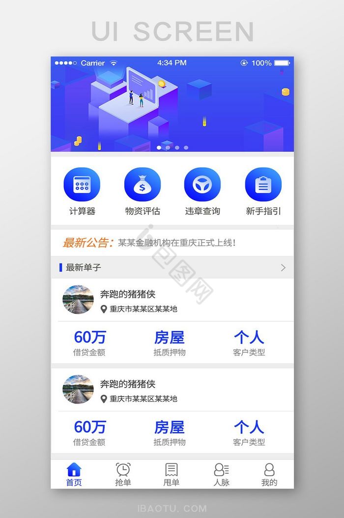 蓝色金融贷款理财APP移动端首页UI界面图片