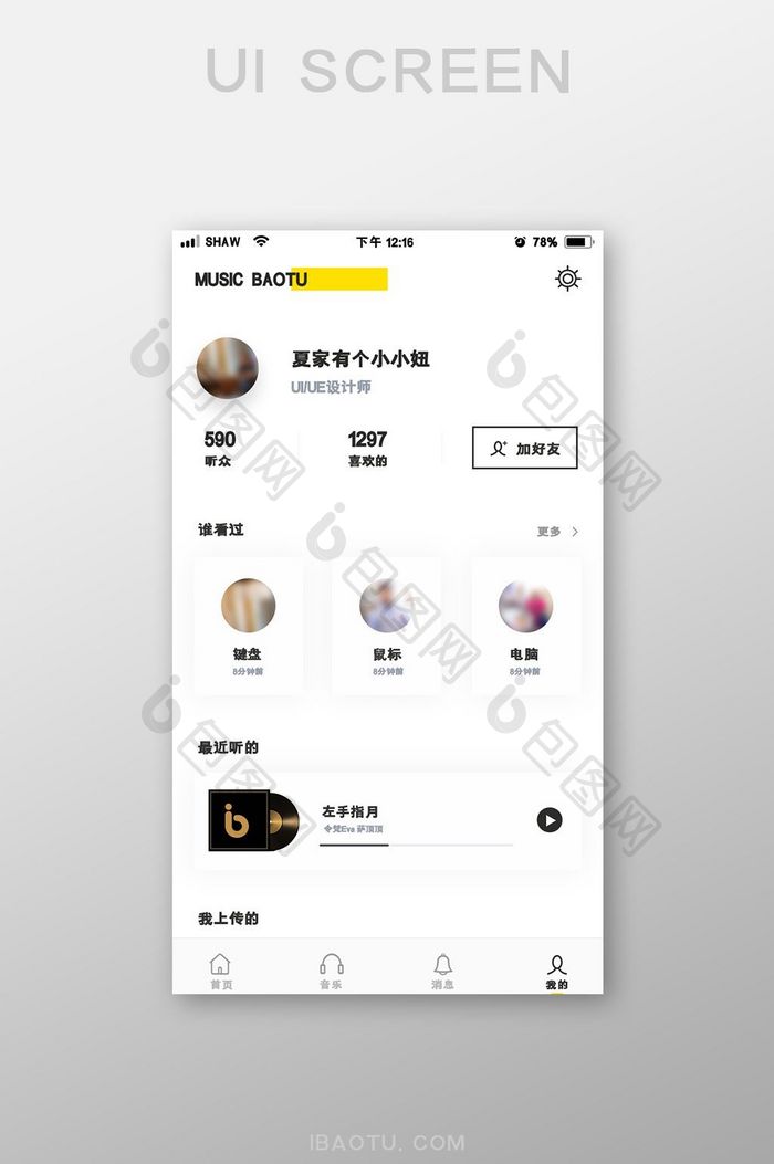 简洁UI移动界面个人中心我的音乐界面