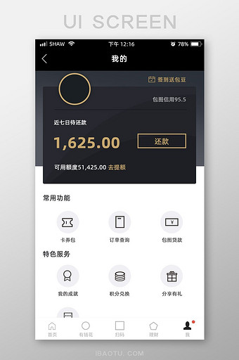 黑金金融app个人中心我的主界面UI移动图片