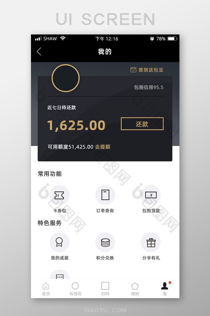 黑金金融app个人中心我的主界面UI移动