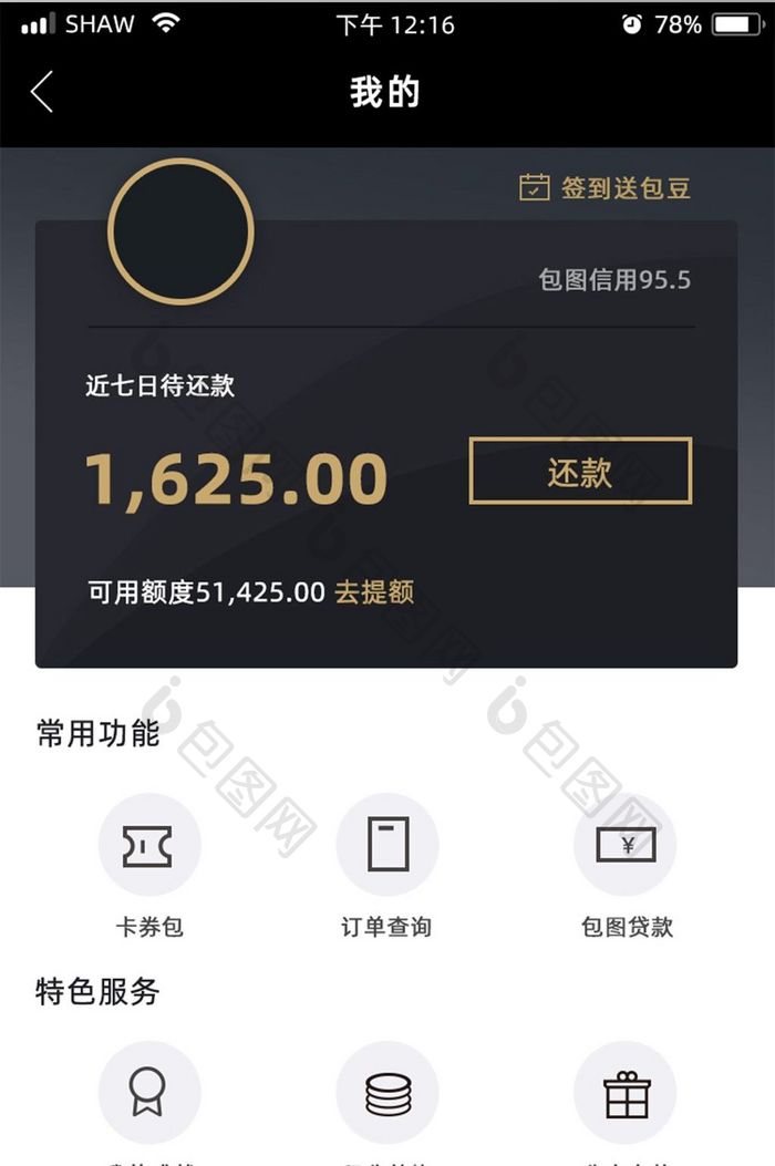 黑金金融app个人中心我的主界面UI移动