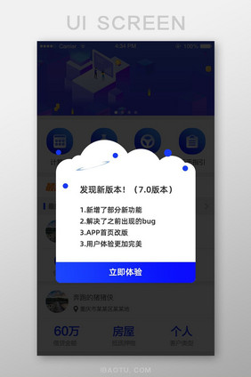 蓝色金融理财APP移动端版本更新UI界面