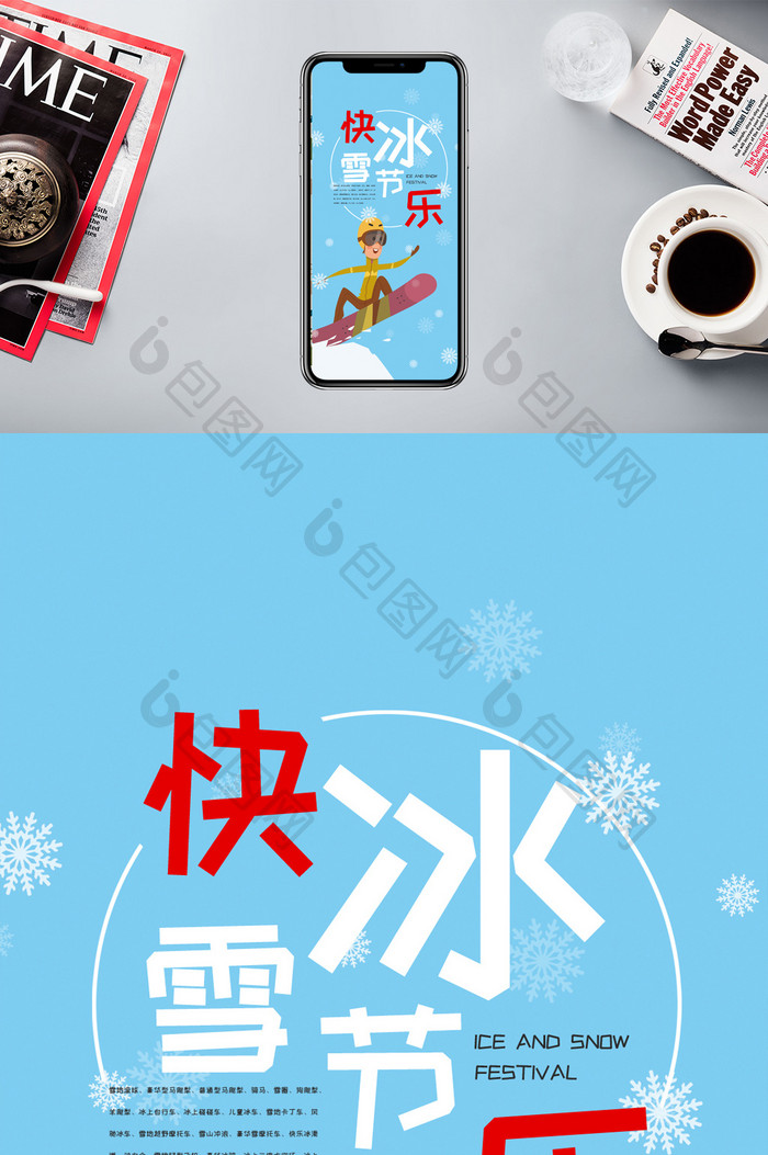 蓝色卡通冰雪节运动员滑雪雪橇雪花手机配图