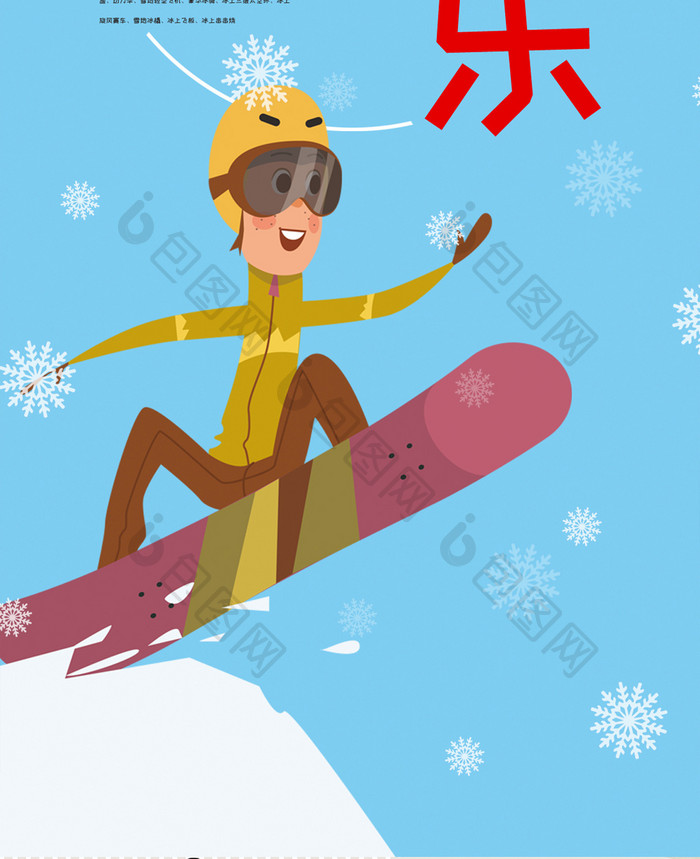 蓝色卡通冰雪节运动员滑雪雪橇雪花手机配图