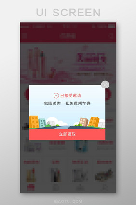 简洁app弹窗设计