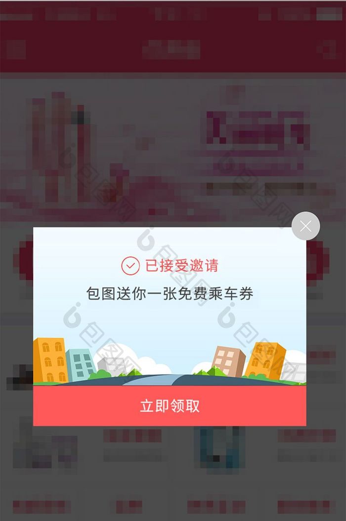 简洁app弹窗设计